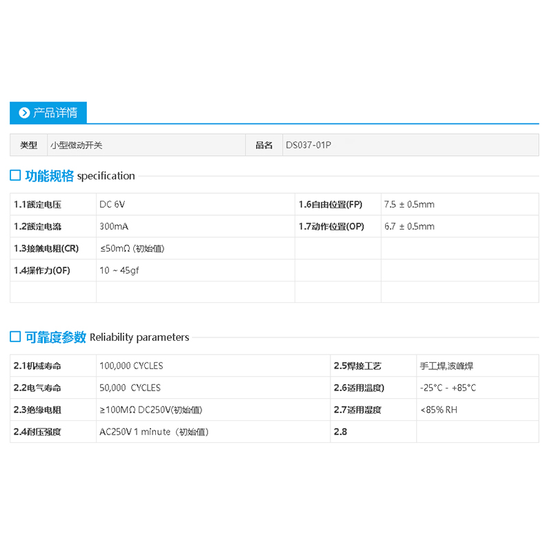 DS037-01P参数