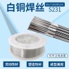 S231白铜焊丝SCu7158铜焊丝ERCuNi焊丝