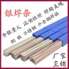 L303银焊条45%银焊条BAg-5银银钎料