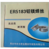 ER5183 铝镁合金焊丝 船舶海工压力容器专用