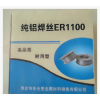 Al1100 纯铝焊丝 导电铝件填充丝